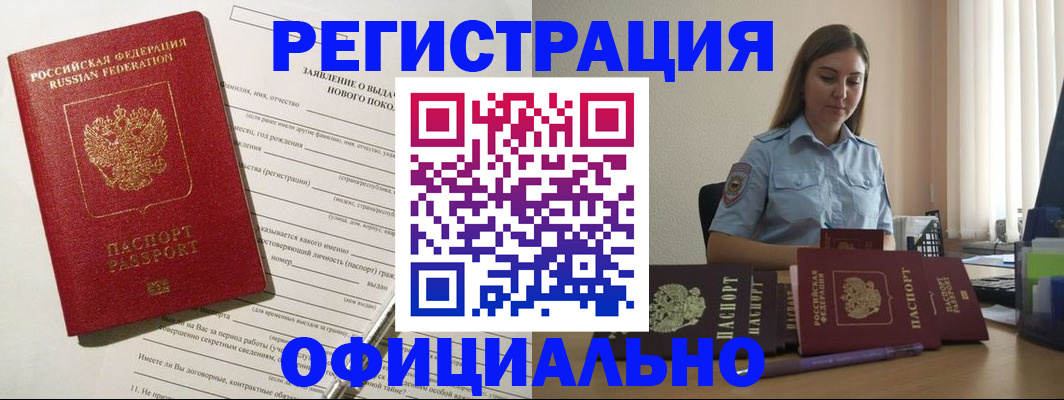 временная регистрация в Нерчинске