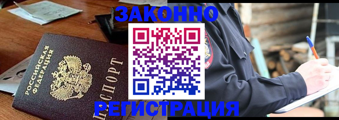 прописка законно в Нерчинске