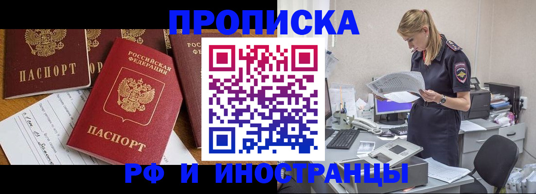 прописка в Нерчинске