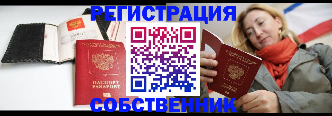 временная регистрация для всех в Нерчинске