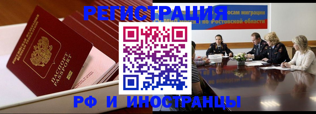 прописка штамп в Нерчинске